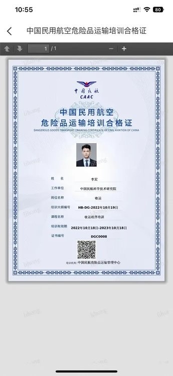 中国民航运输业务学习平台官方最新版图2