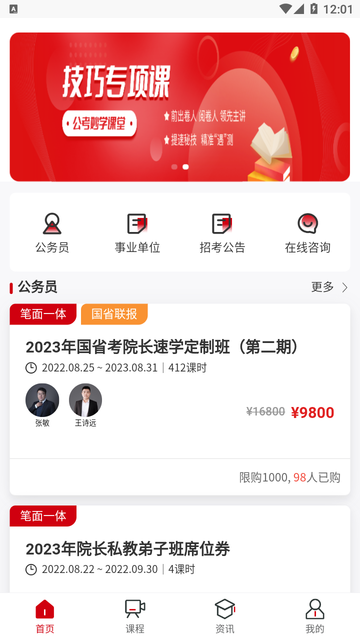 思证教育公考图4