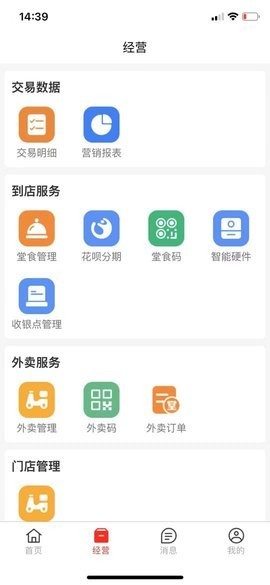 联动惠商商家版云平台图2