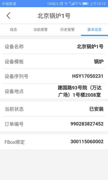 设备云助手手机版图4