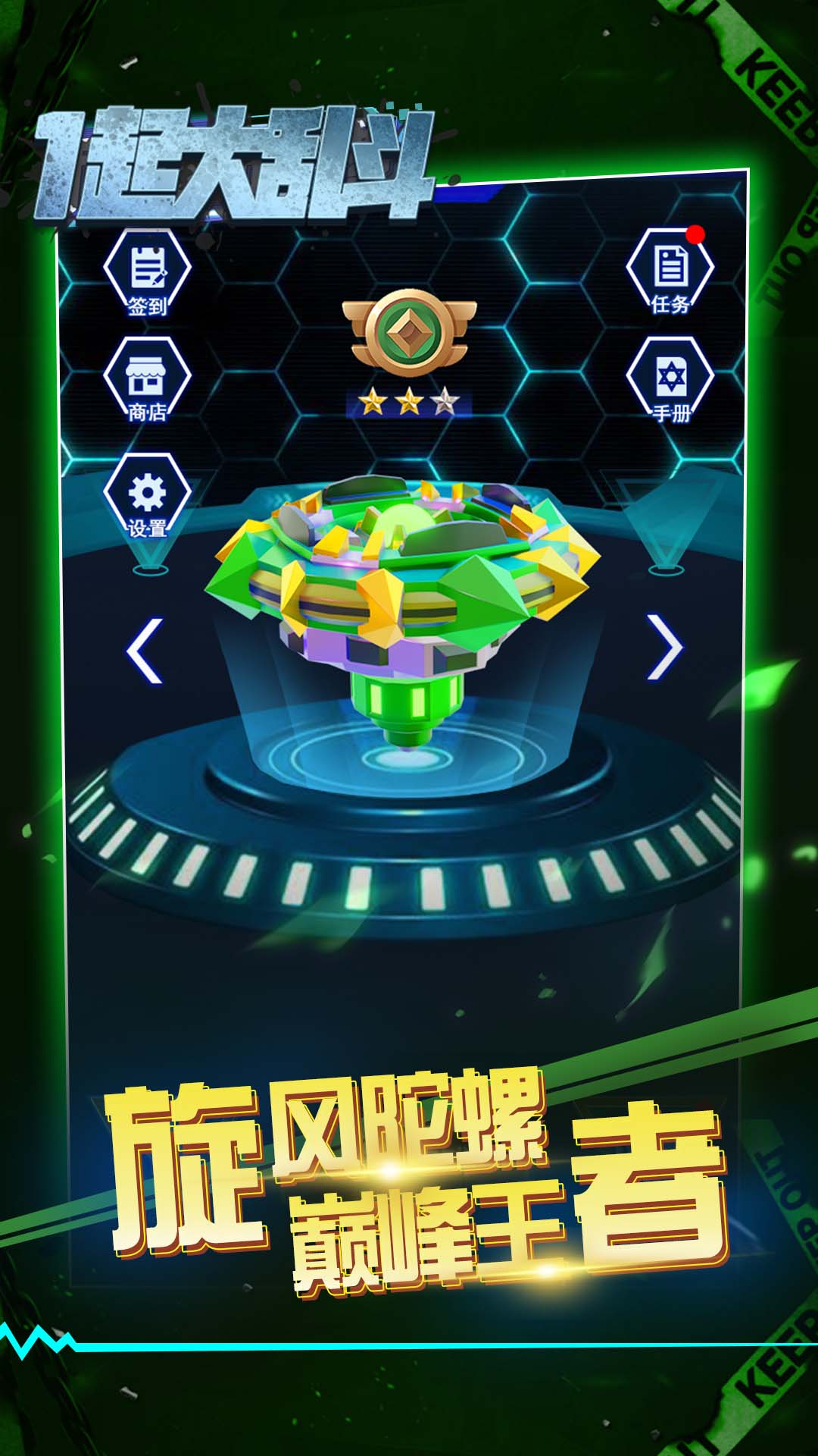 一起大乱斗图1
