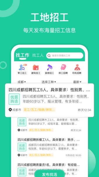 优派找活图2