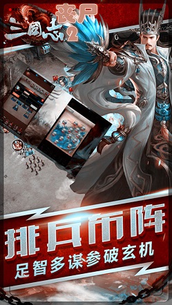 丧尸三国图2