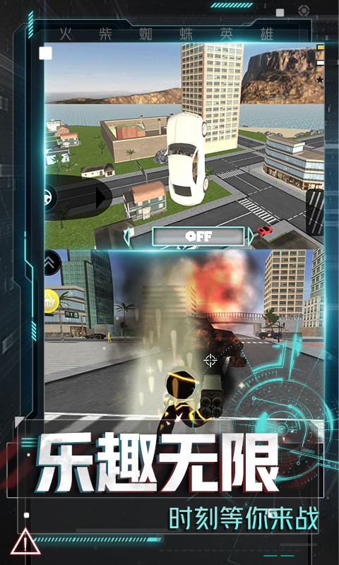 火柴蜘蛛英雄图3