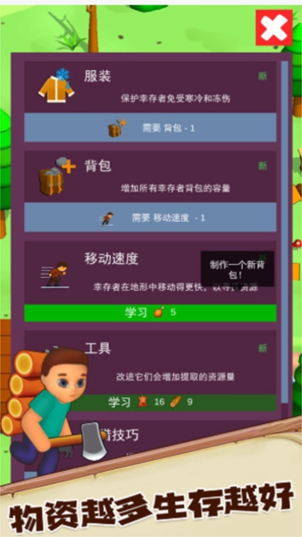荒野求生大作战图3