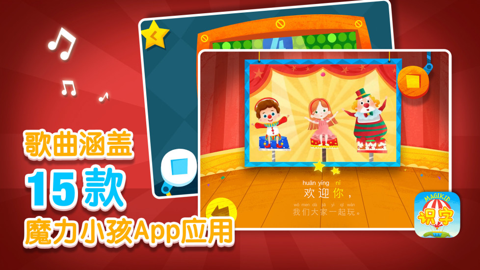 魔力小孩儿歌图4