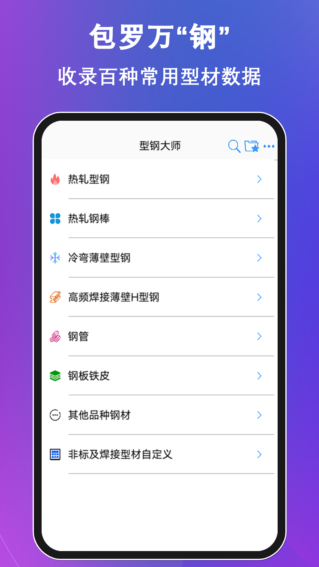 型钢大师图3