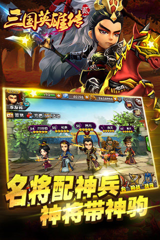 三国英雄传2图1