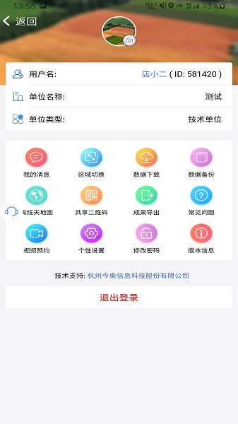 国土调查云在线监管图1