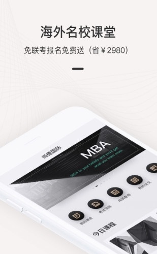 海外名校课堂图1