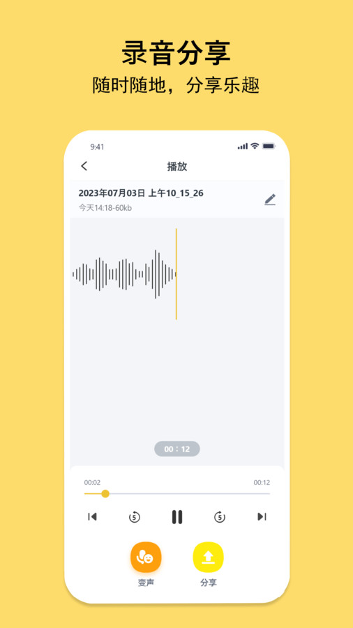 多多录音机图3