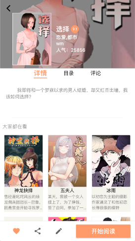 好漫6漫画图3