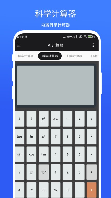 AI计算器图2
