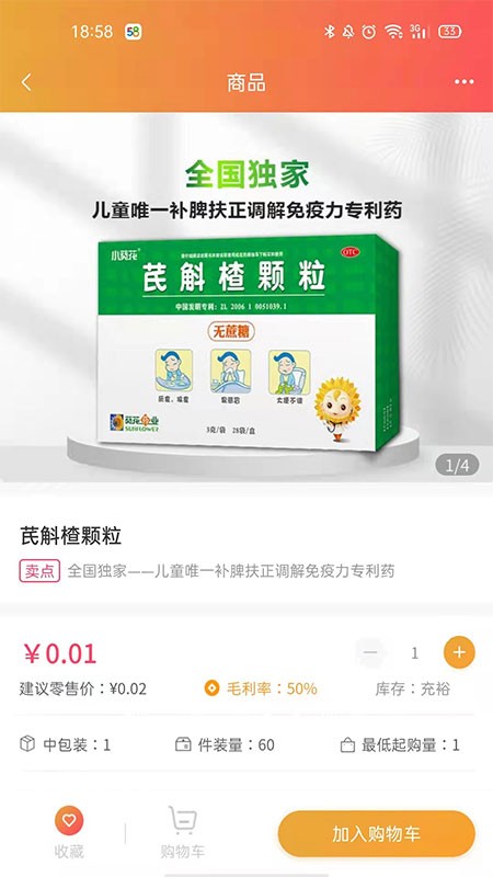 葵花药直达图4