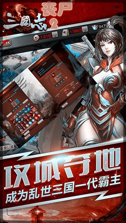 丧尸三国图3