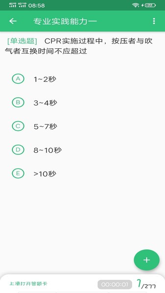 初级护师学习平台图2