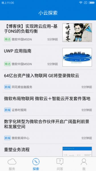 Azure云助手图4