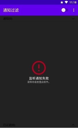 通知过滤图2