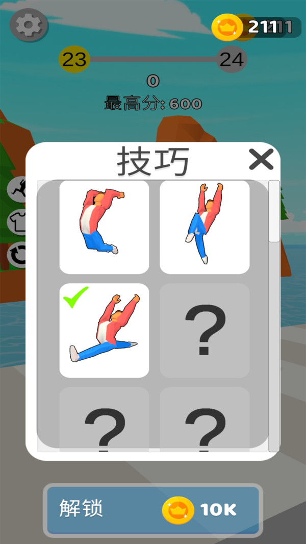 后空翻王者图1