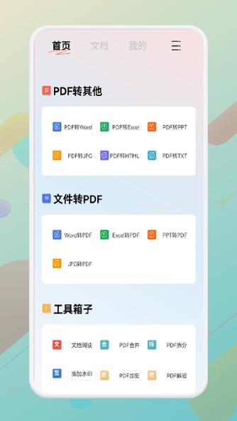 一站式PDF转换器图3