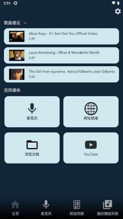 chordaipro专业版图1