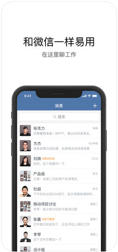 企业微信3.0图1
