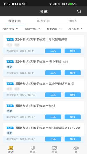 会课教师端图1