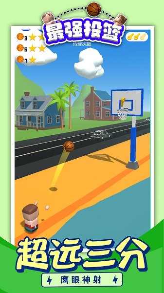最强投篮图1