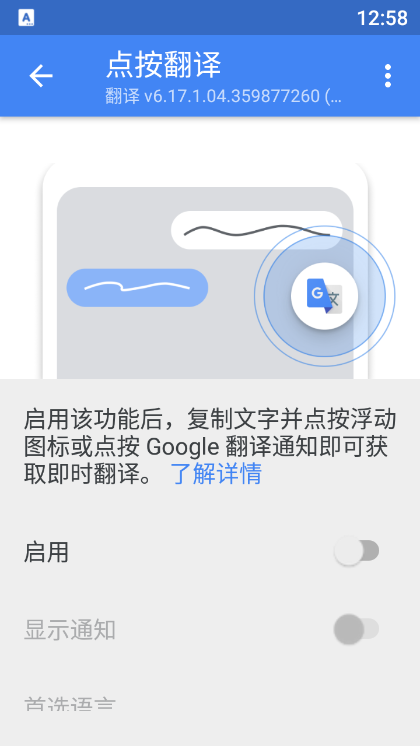 谷歌翻译最新版2025图2
