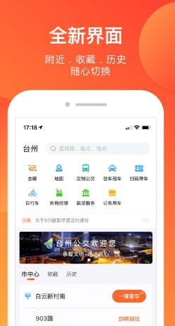 台州出行