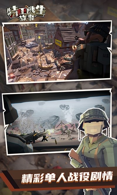 特工逃生故事图1