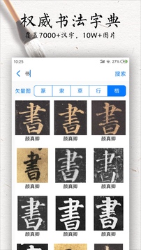 书法碑帖大全图3
