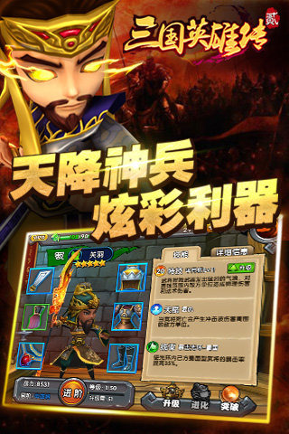 三国英雄传2 三国英雄传2