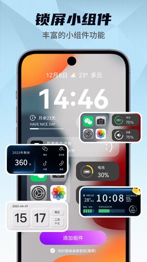 灵动小组件安卓版图4