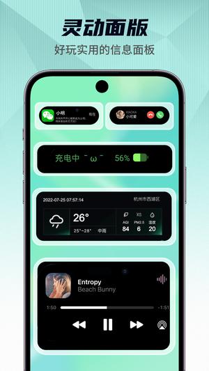 灵动小组件安卓版图1