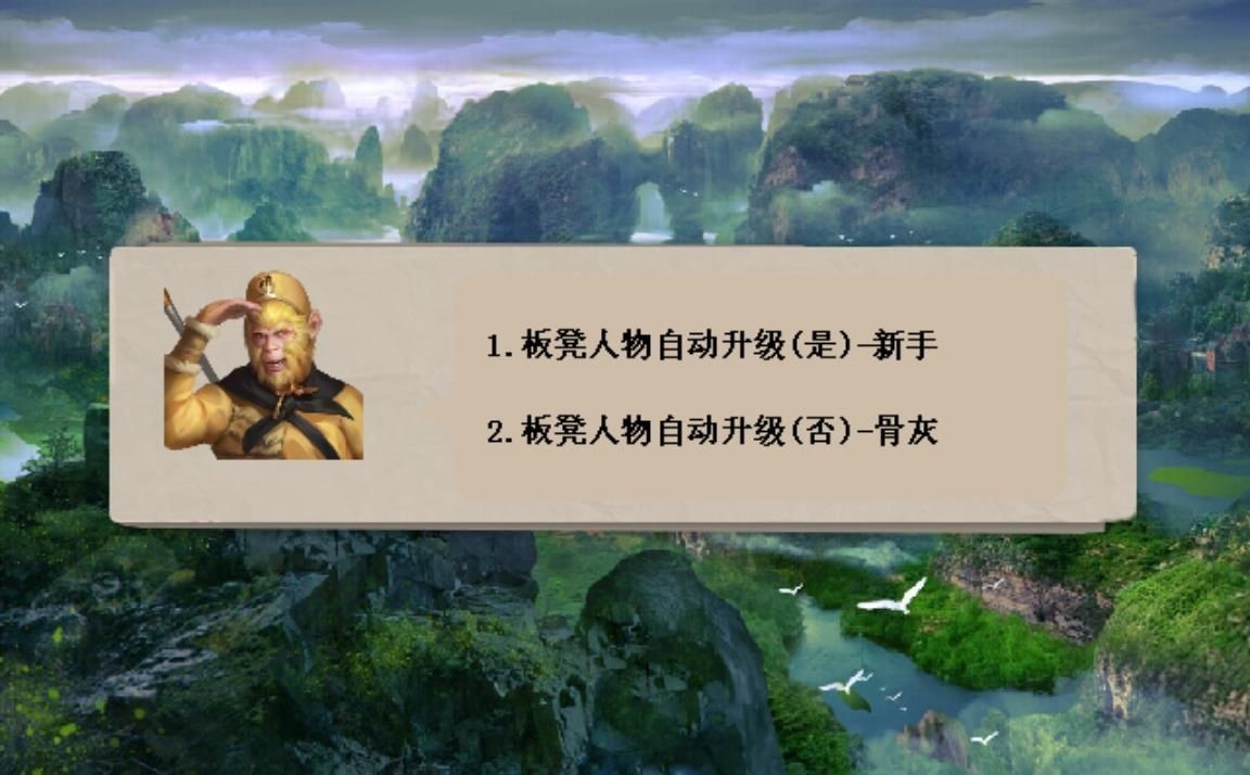 战棋西游图2