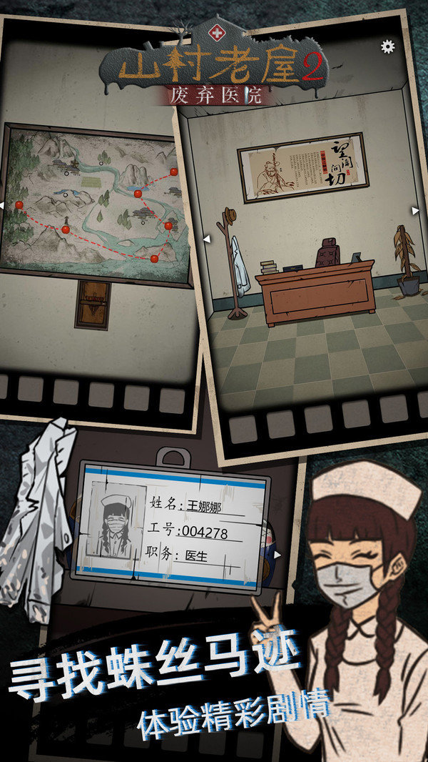 山村老屋2之废弃医院图3