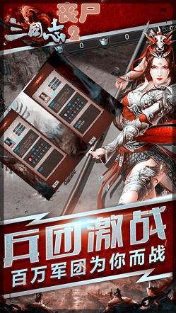 丧尸三国