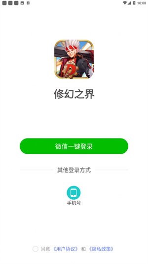 修幻之界图1