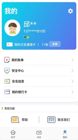 潇湘一卡通图3