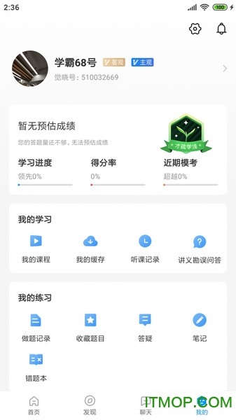 觉晓法考app电脑版图1