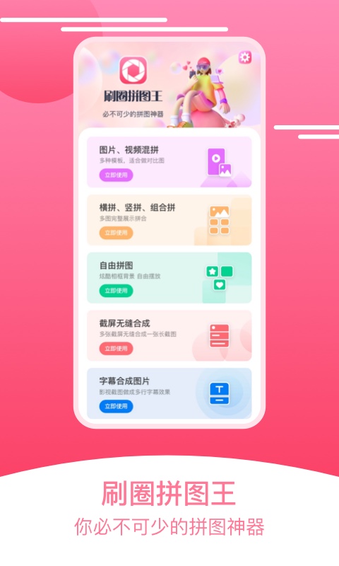 刷圈拼图王图1