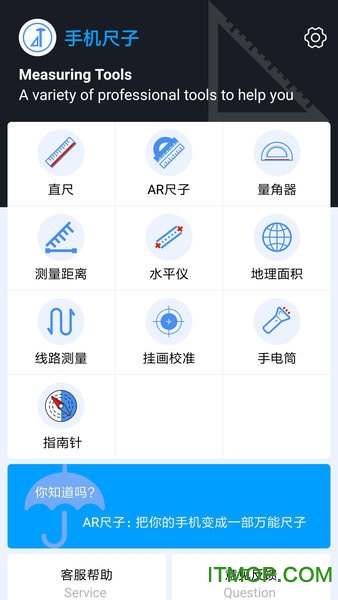 万能手机尺子图2
