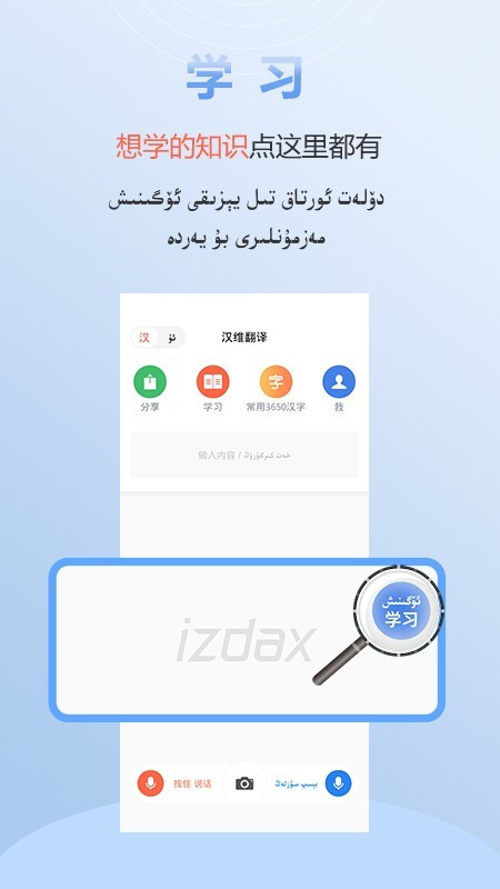 izdax汉维翻译手机版图2