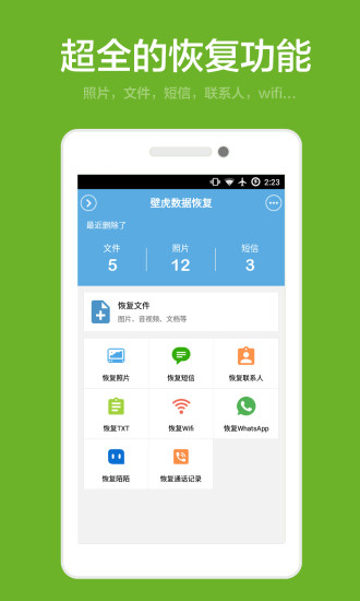 壁虎数据恢复图1