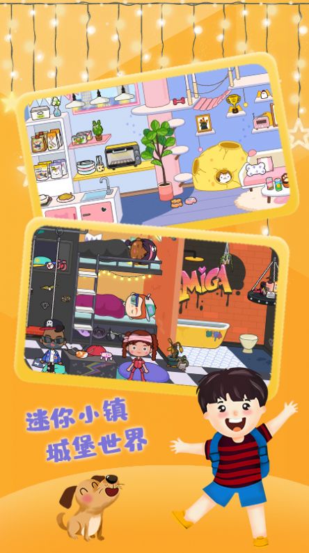 你家小镇城堡图2