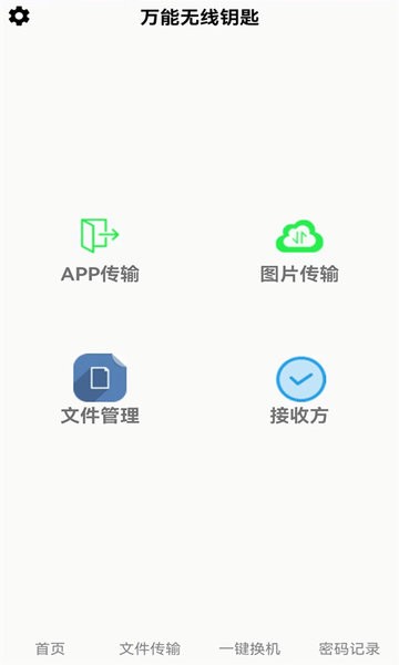 万能锁匙图4