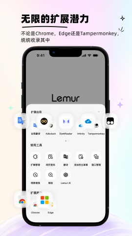 狐猴浏览器app官方版图2
