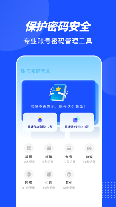 账号盒子图3