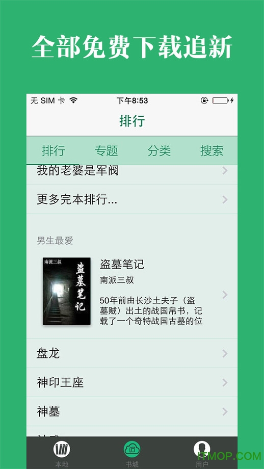 追书神器苹果旧版本3.4图3